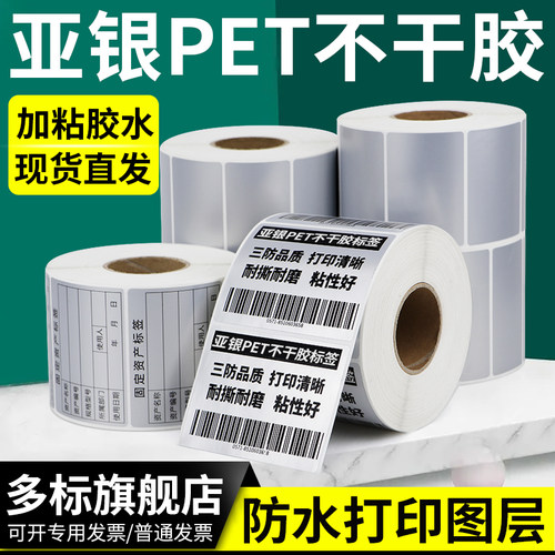 亚银标签纸不干胶空白pet