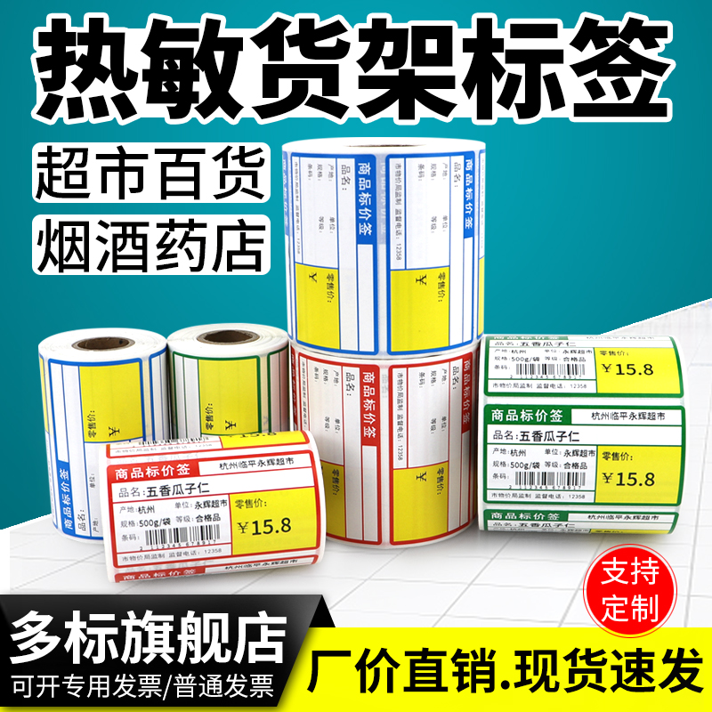 烟草水果便携价格签不干胶可定制