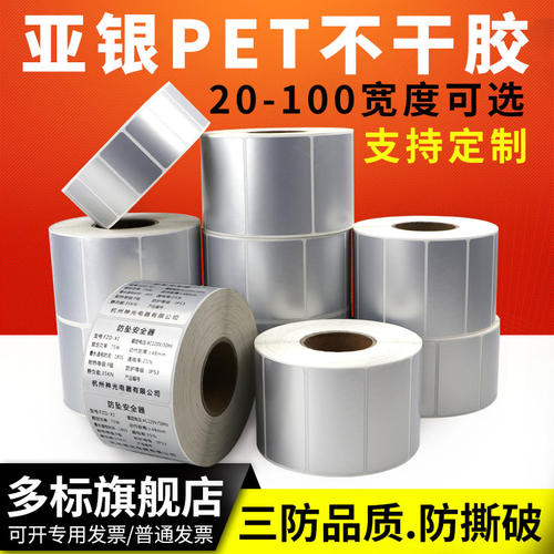pet卷纸电机可打印不干胶