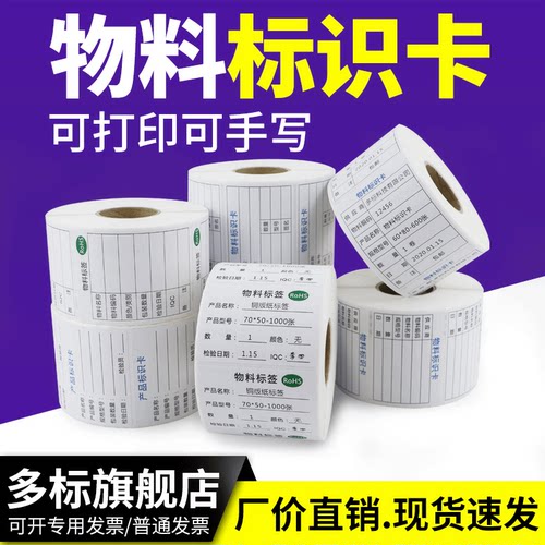 物料证明型号环保可定做不干胶