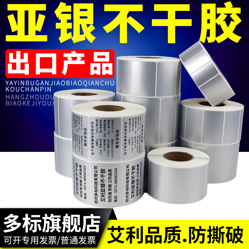亚银不干胶多标耐高温