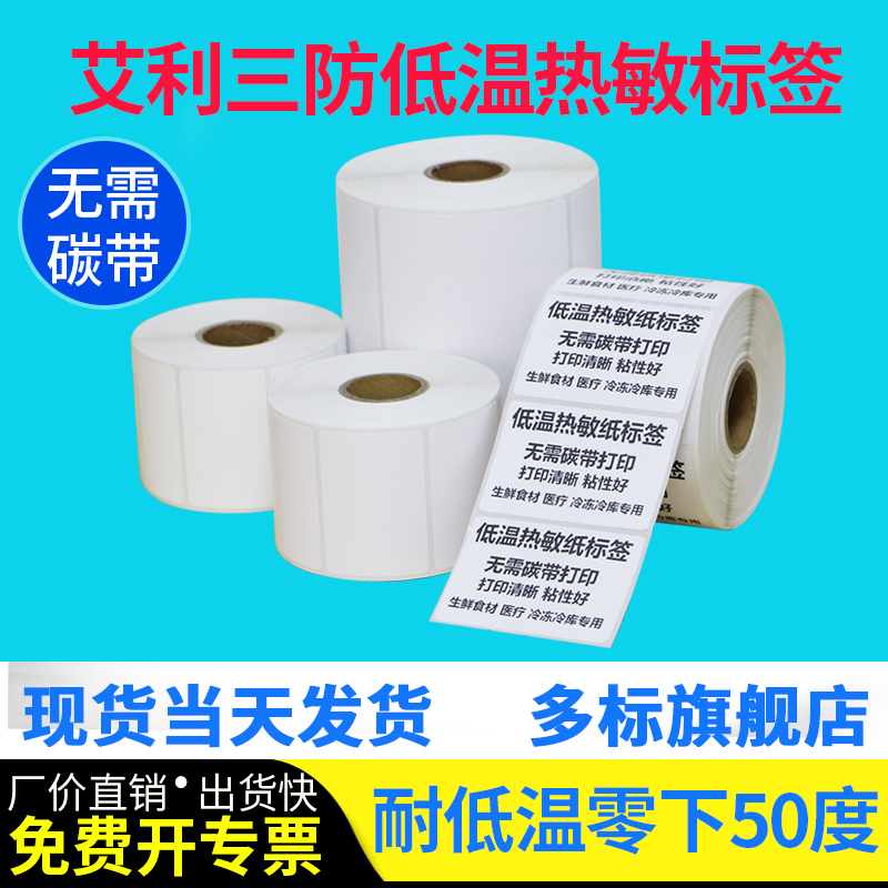低温不干胶艾利空白不干胶