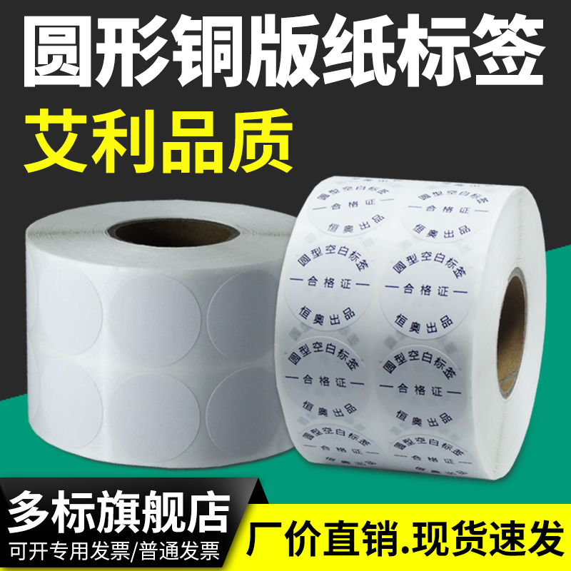 圆形合格证铜版纸不干胶定制尺寸