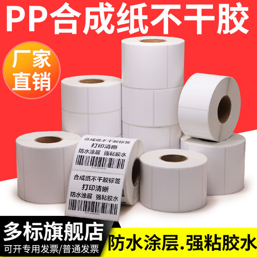 条码打印机合格证塑料不干胶标签