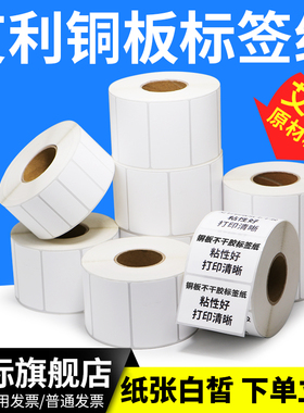 铜版纸35*10-20x32*19×90成卷空白模切不干胶标签纸亚马逊fba碳带打印机商店商品标牌日期粘胶可定做彩色纸