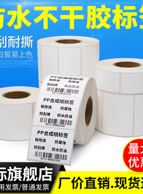 合成纸PP65*30X35x40单排油胶空白亚光卷装冷藏食品间隔纸五防黏贴纸防水耐腐蚀化工产品出货专用强粘标签纸