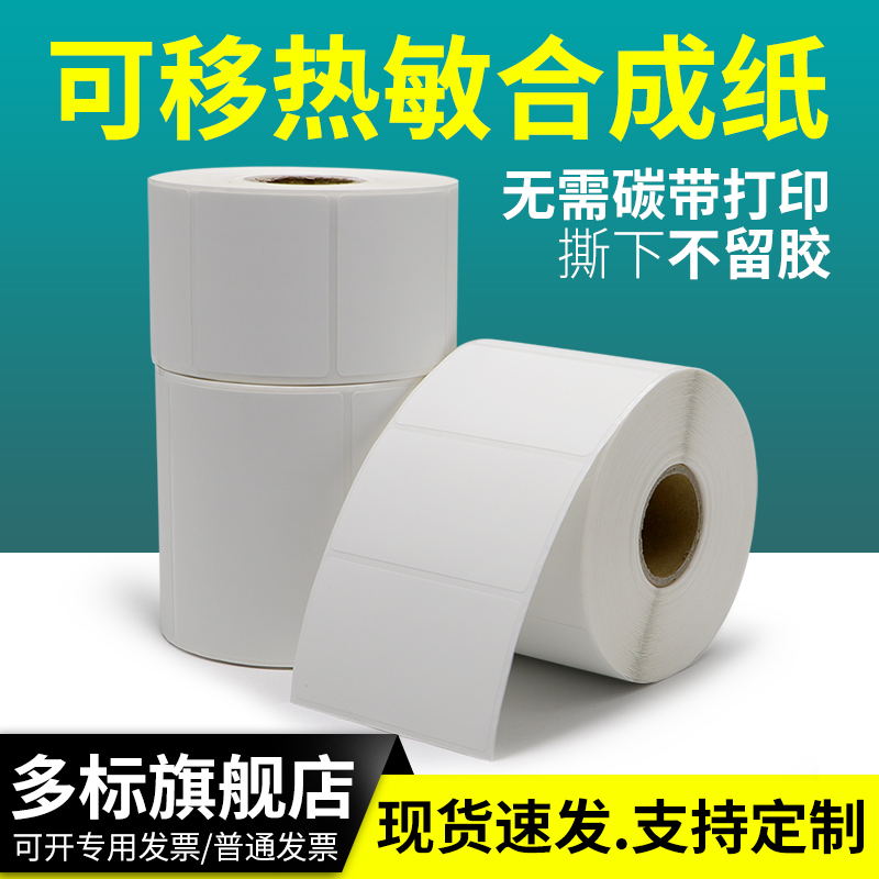 可移除胶痕木材热感应防水合成纸