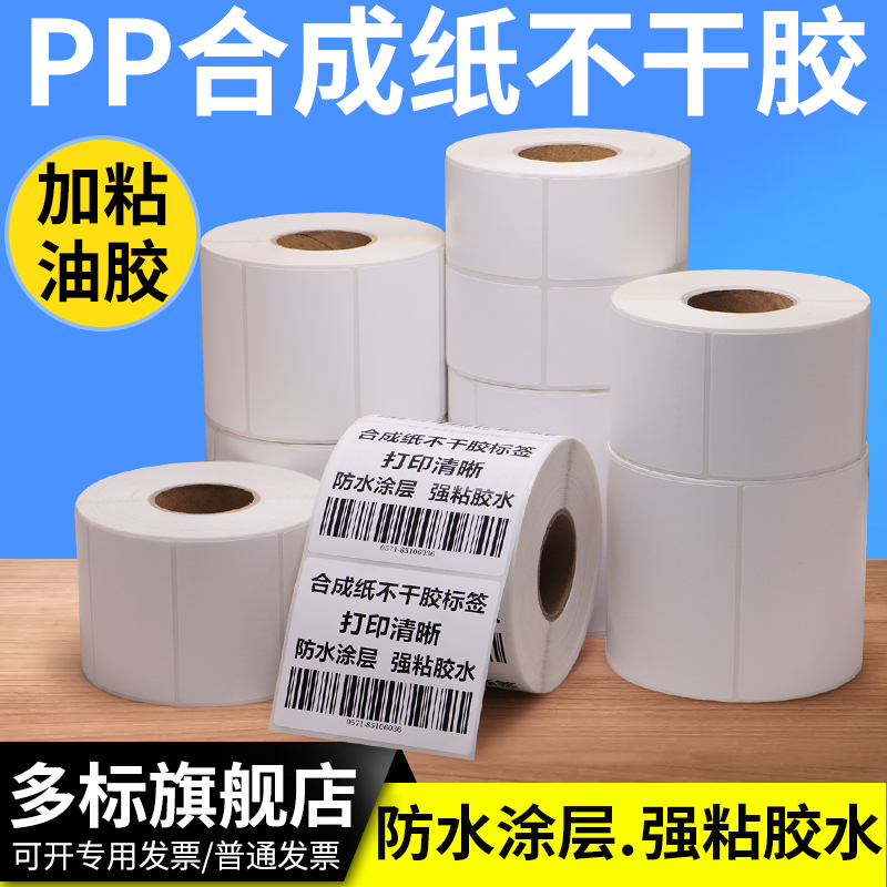 防水油漆塑料制品小型贴胶合成纸