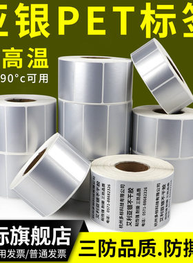 亚银PET标签纸85*30X35x45卷装单排横版机器标识警示粘纸银色防刮耐腐蚀合格证广告贴纸TSC碳带打印机可定做