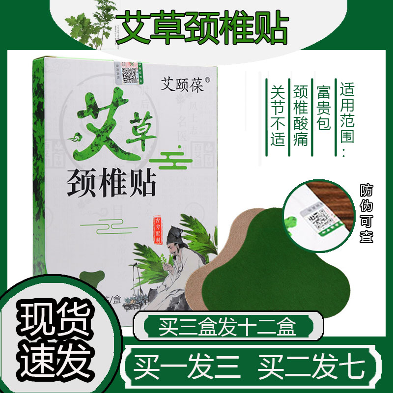 艾颐葆艾草颈椎贴膝盖贴暖贴天然生姜肩周膝盖腰发热贴南阳艾灸贴