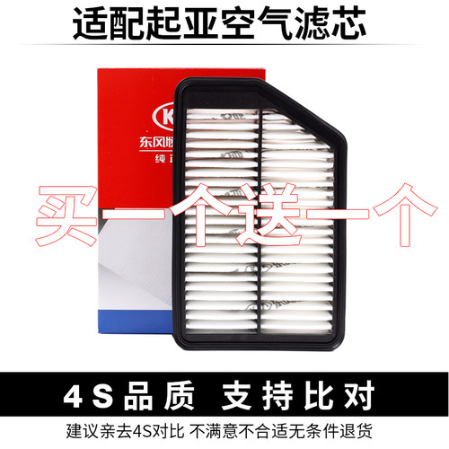 适配《起亚汽车原厂空气滤芯》
