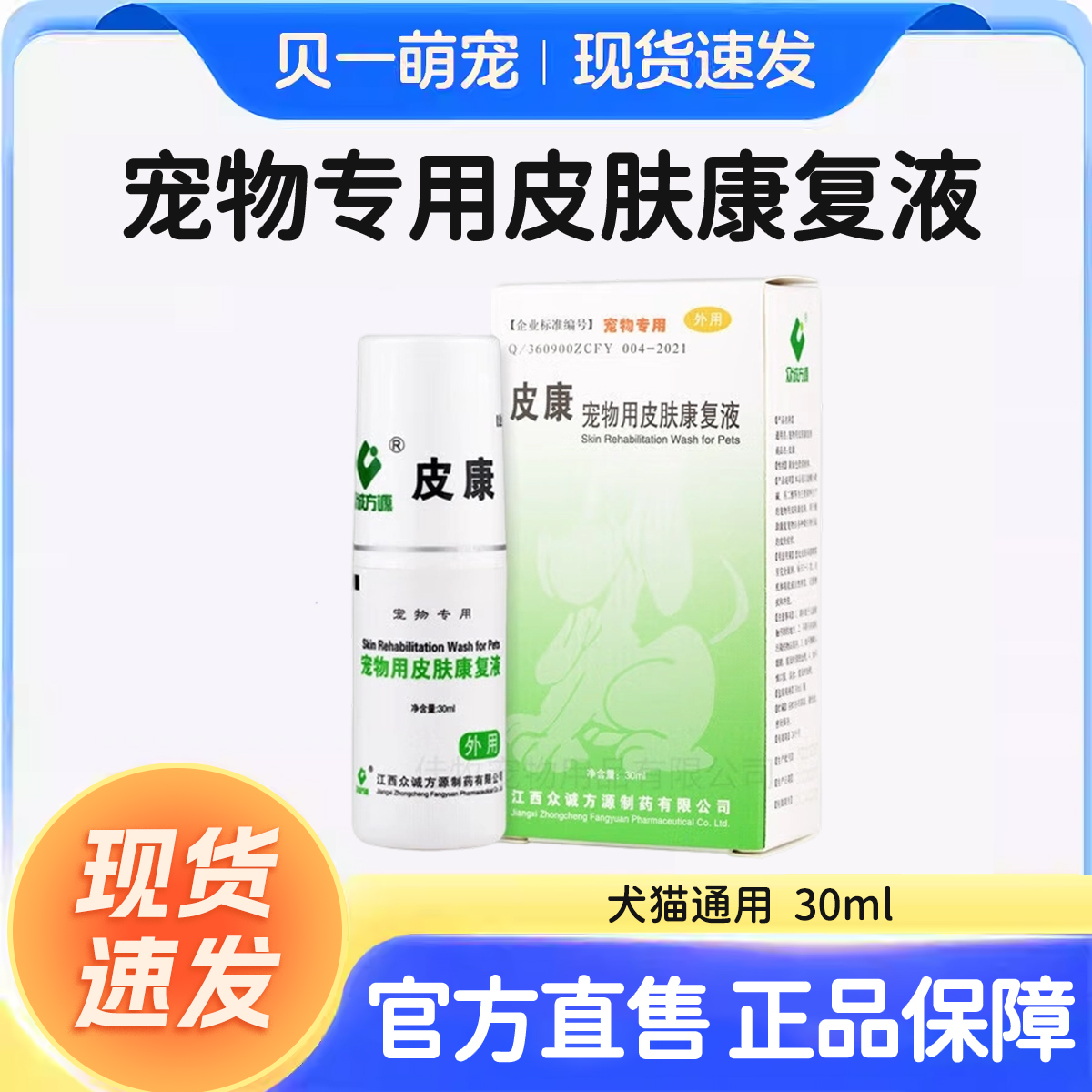 康牧皮康盐酸达克罗宁溶液喷剂宠物狗猫咪皮肤康复液毛发暗淡粗糙