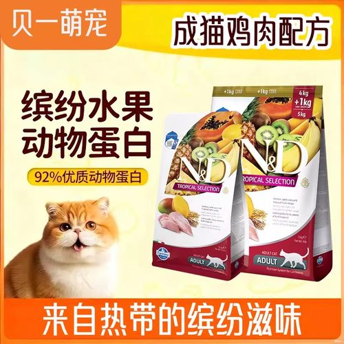 法米娜临期Farmina成猫粮热带水果系列0添加繁育配方进口鸡肉羊肉