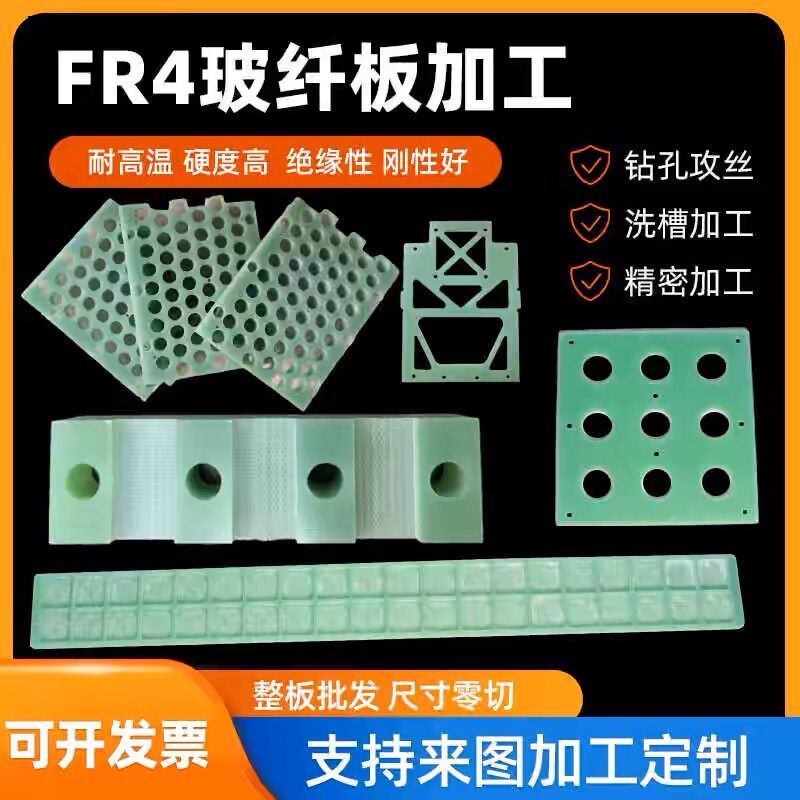 进口FR4玻纤板CNC加工定制防静电阻燃隔热水绿色环氧板零切