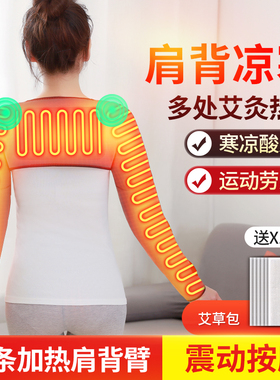 发热肩膀保暖护肩热敷手臂背部关节艾灸理疗按摩整条手臂加热防寒