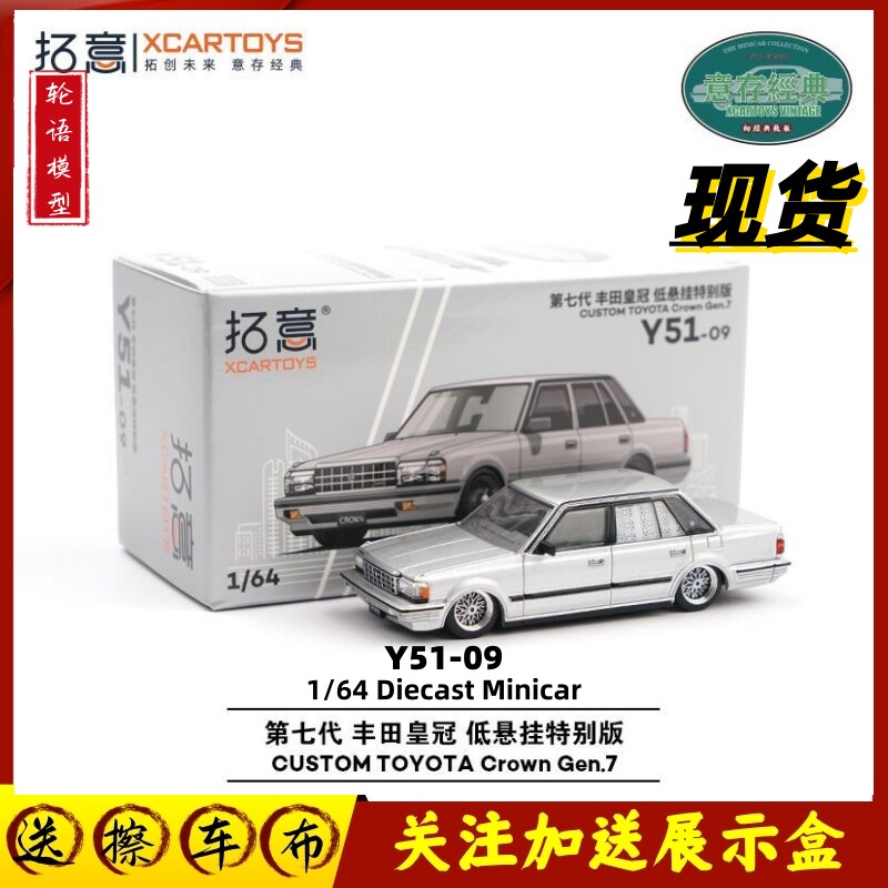 拓意Y51-09合金丰田三厢商火车/摩托/汽车模型