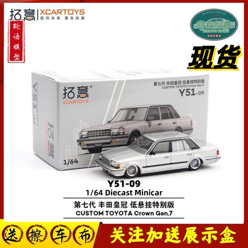 拓意Y51-09合金丰田三厢商务轿车收藏摆件民用皇冠低趴1/64车模型