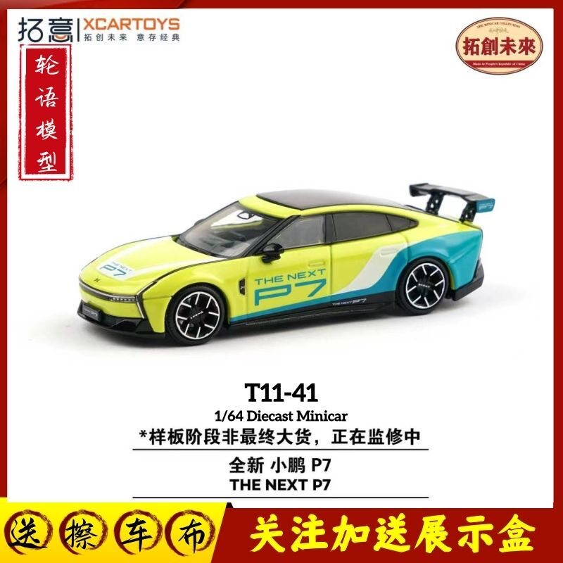 拓意全新小鹏P7 合金车模国产火车/摩托/汽车模型