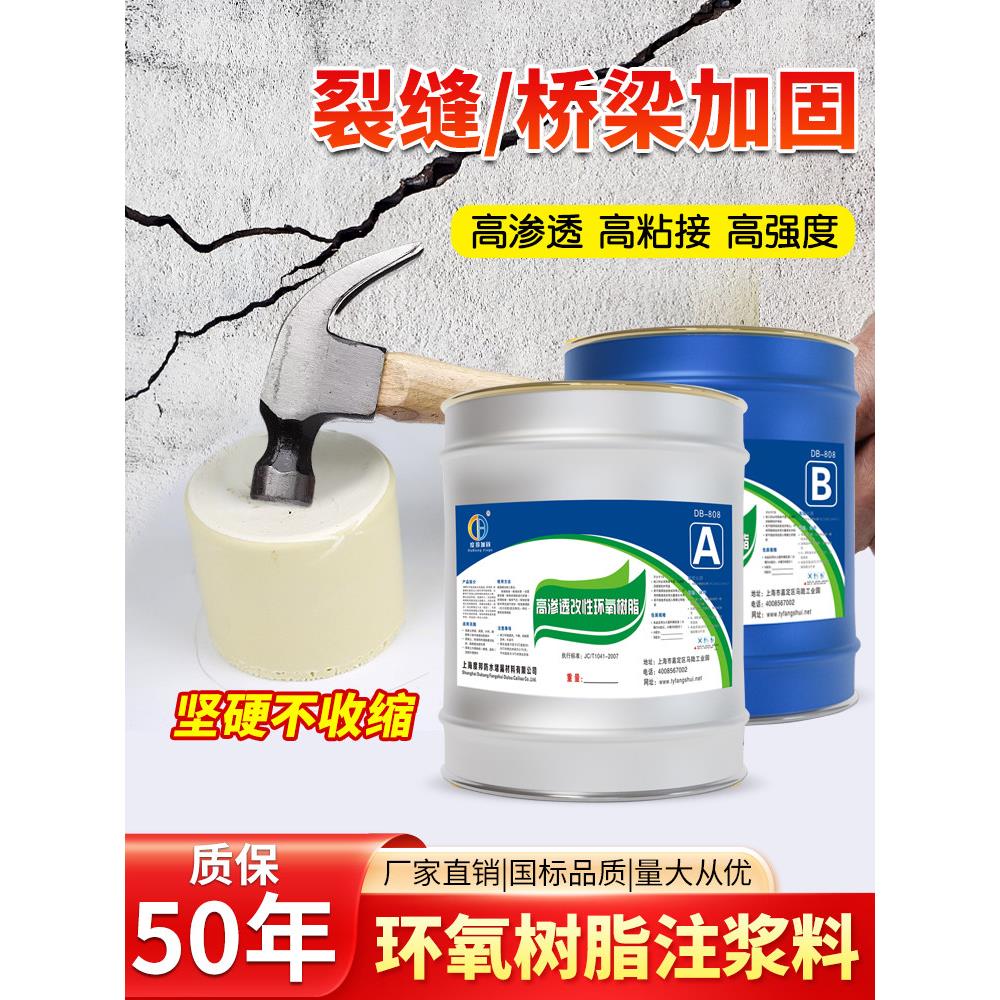 高渗透改性环氧树脂注浆液地坪空鼓裂缝修补灌浆料大坝加固堵漏