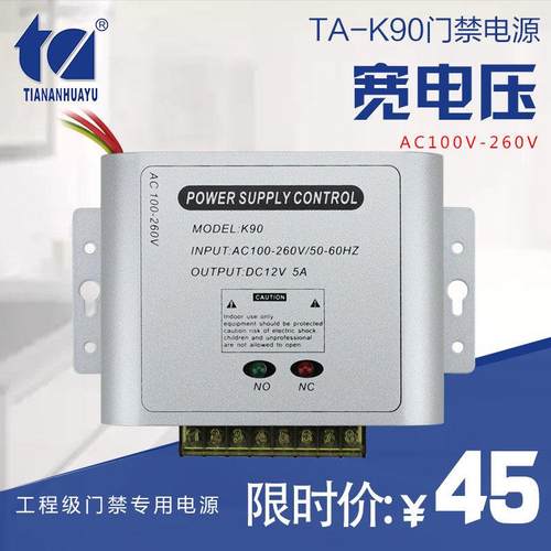 K90门禁电源 12V5A 开关电源 门禁专用电源 迷你电源 足5A电源