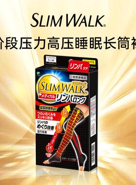 Slimwalk/丝翎四季适用显瘦腿美腿美脚阶段压力长筒高压睡眠袜