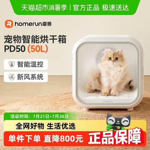 霍曼宠物烘干 干箱PD50猫咪智能自动吹干 干机吹毛洗澡烘干 干家