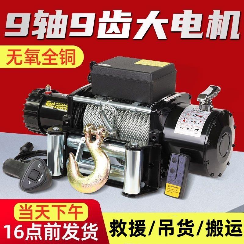 电动绞盘12v24v汽车牵引电动吊车车载提升机钢丝绳吊机卷扬机