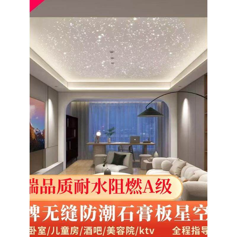 家居装饰现代简约石膏板星空吊顶Led星空吊顶视听房客厅卧室等