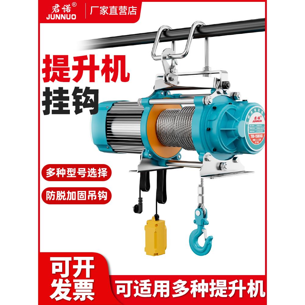 220V多功能铝壳提升机电动葫芦快速卷扬机提升机挂钩悬挂钩跑车