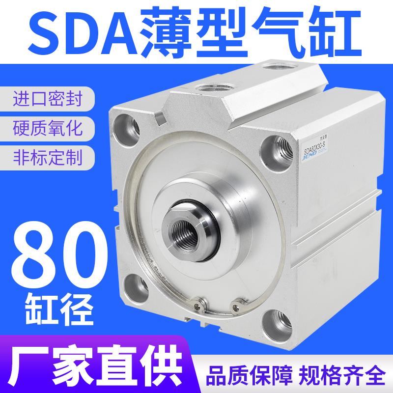 薄型气缸SDA80-10*25*40/50X75/100-S重型大推力气动推拉汽缸带磁
