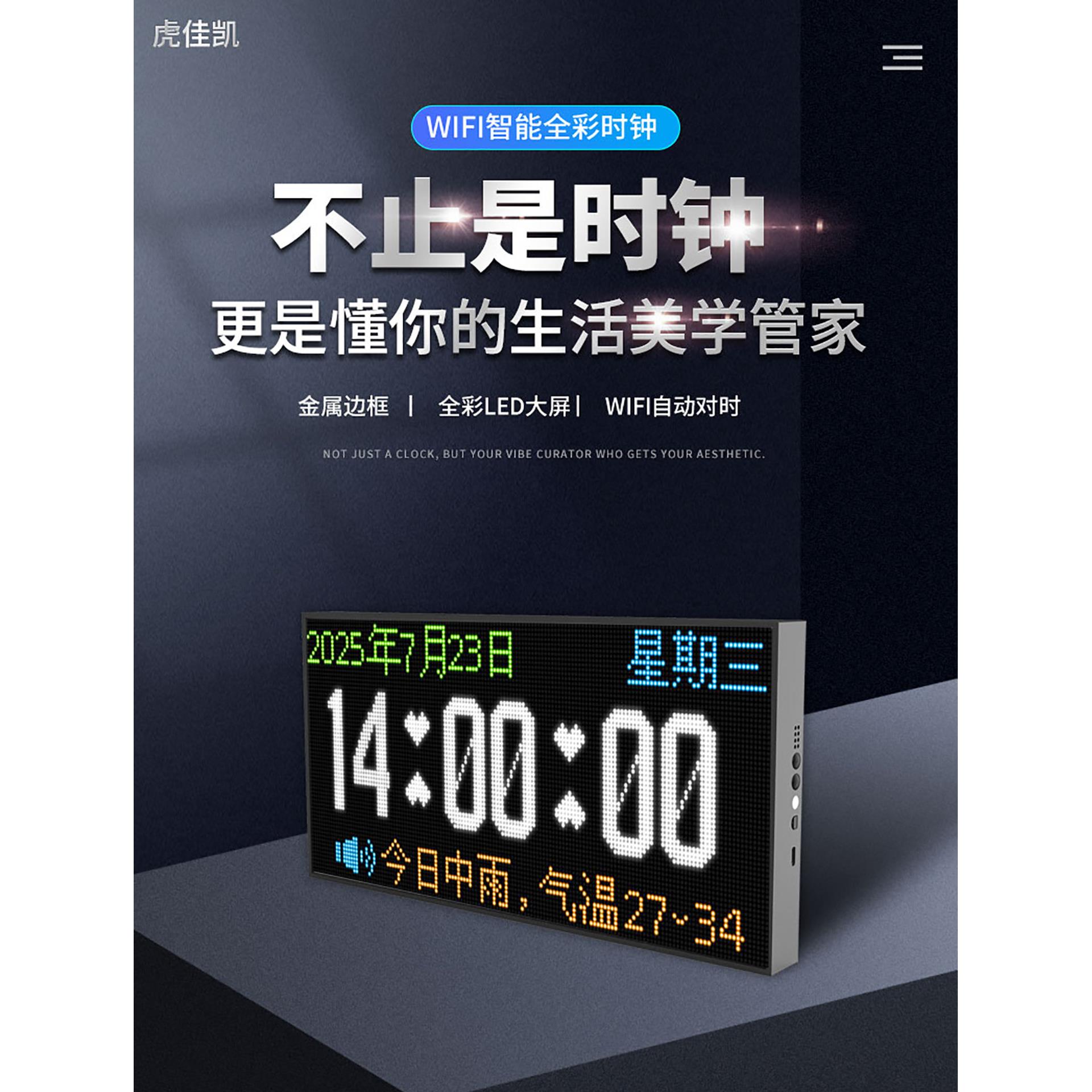 2025新款智能时钟WIFI联网电子数字钟客厅挂钟表摆件桌面闹钟大字