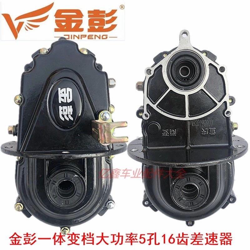 金彭电动三轮车大功率一体后桥牙包半轴16齿18齿差速器总成变速箱
