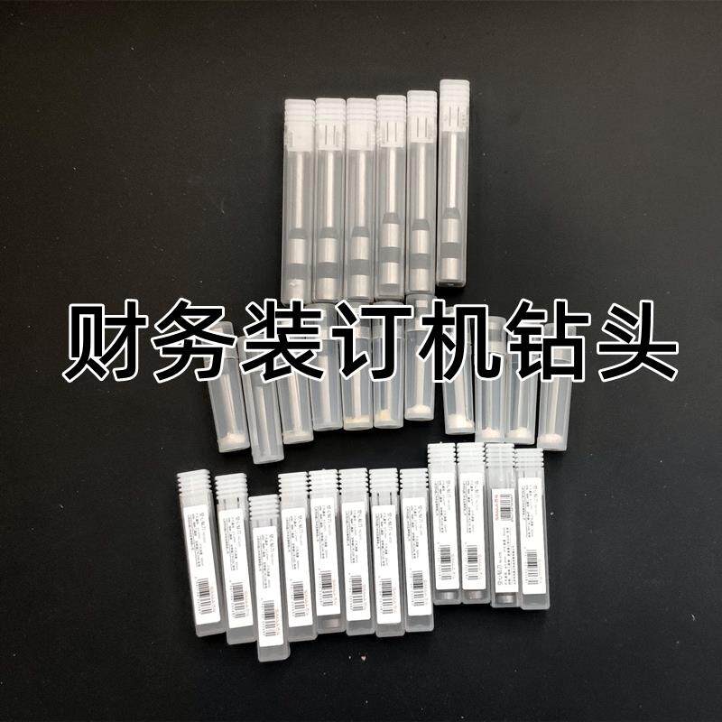 西玛财务装订机5081/5082S配套耗材钻头机器垫片铆管钳凭证铆管