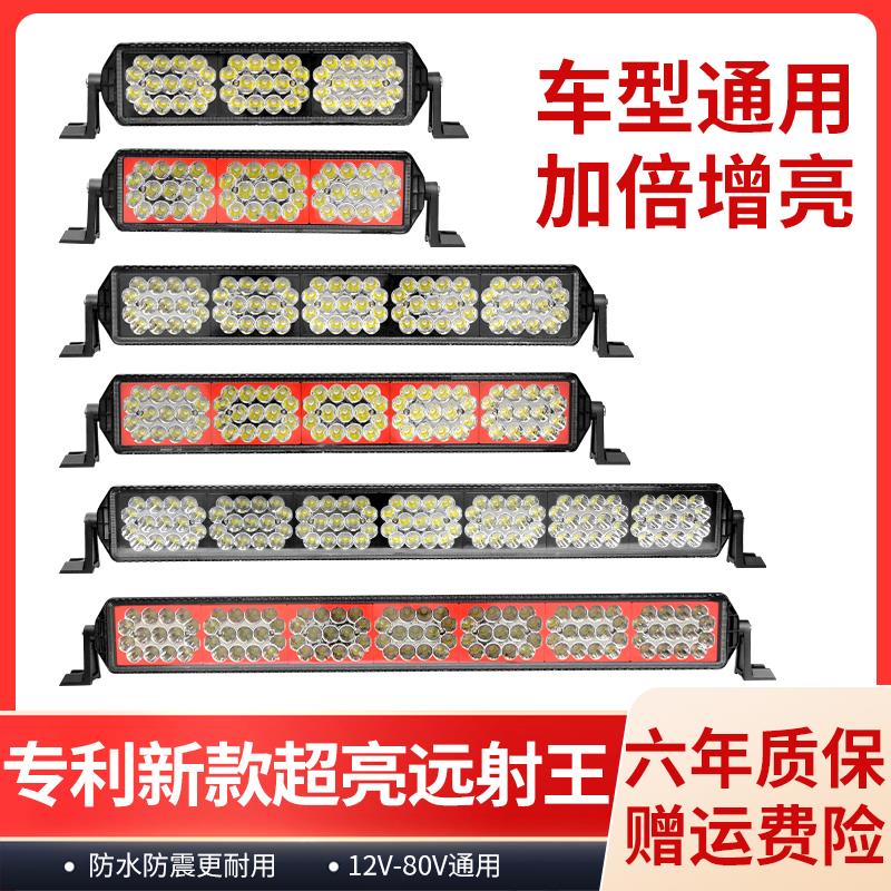 汽车led长条灯射灯12v中网货车杠灯超亮强光改装越野车顶灯大灯