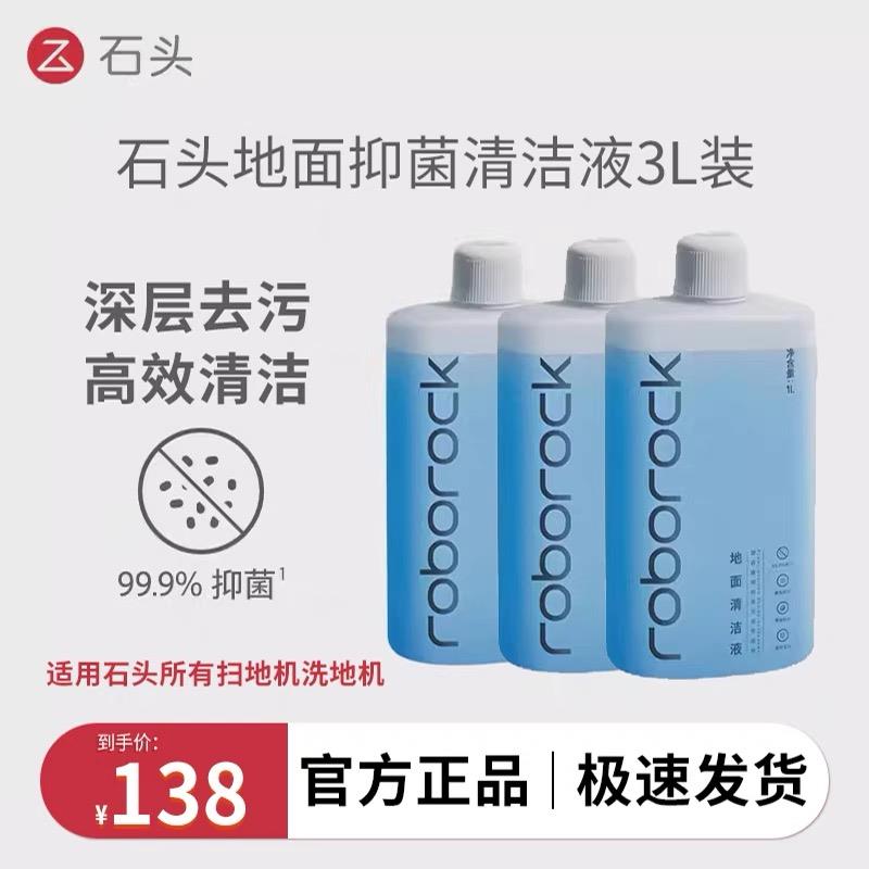 石头扫地机器人原装地面清洁液清洗剂G30/G20/G10S/P10Pro/P20Pro