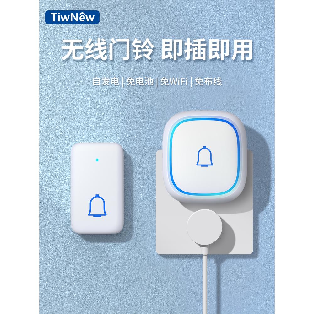 铁牛（TiwNew）门铃家用无线自发电超远距离免插电老人呼叫器智能