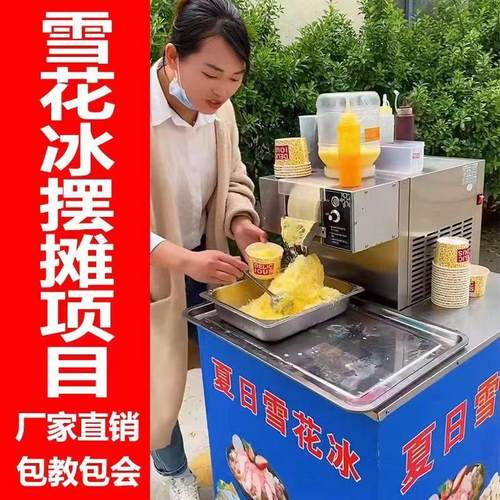 雪花冰机摆摊商用制冰机冰沙刨冰机绵绵冰机韩式网红奶茶店雪冰机