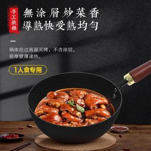 章丘手工迷你小铁锅小炒菜锅一人食炒锅家用无涂层不粘锅平底奶锅