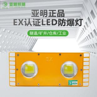 亚明led免维护隧道防爆灯仓库100W200W400瓦照明灯低压36V投光灯