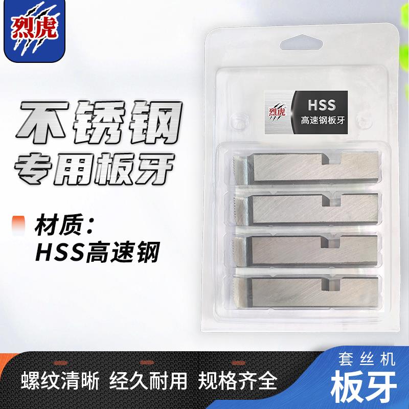 电动套丝机板牙不锈钢管4-6分宁达牌高速钢牙板NPT美制螺纹丝牙23