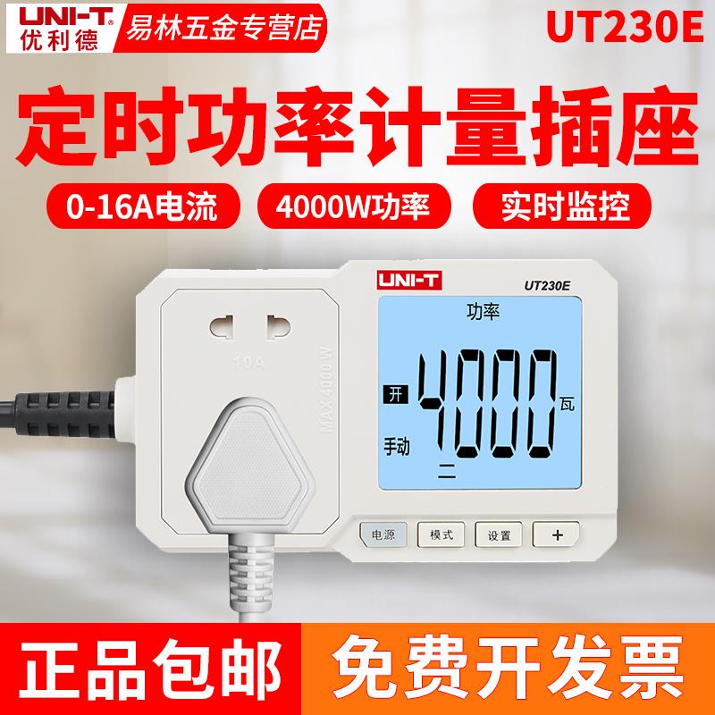 优利德UT230E电量功率计量插座功率计10A/16A电表电度表检测计