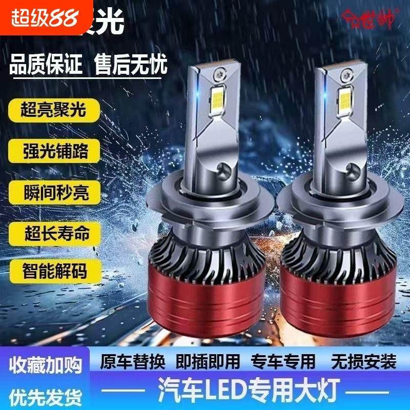 官方品牌世帅汽车LED大灯H7H11H4远近一体改装9012 9005车灯强光