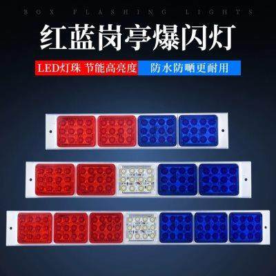 LED红蓝爆闪警示灯岗亭路障指示灯汽车尾灯闪光信号灯12V220V长排