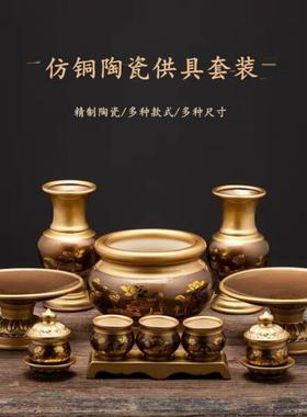 陶瓷仿铜家用室内莲花香炉套装花瓶水杯果盘财神供佛用品佛具大全