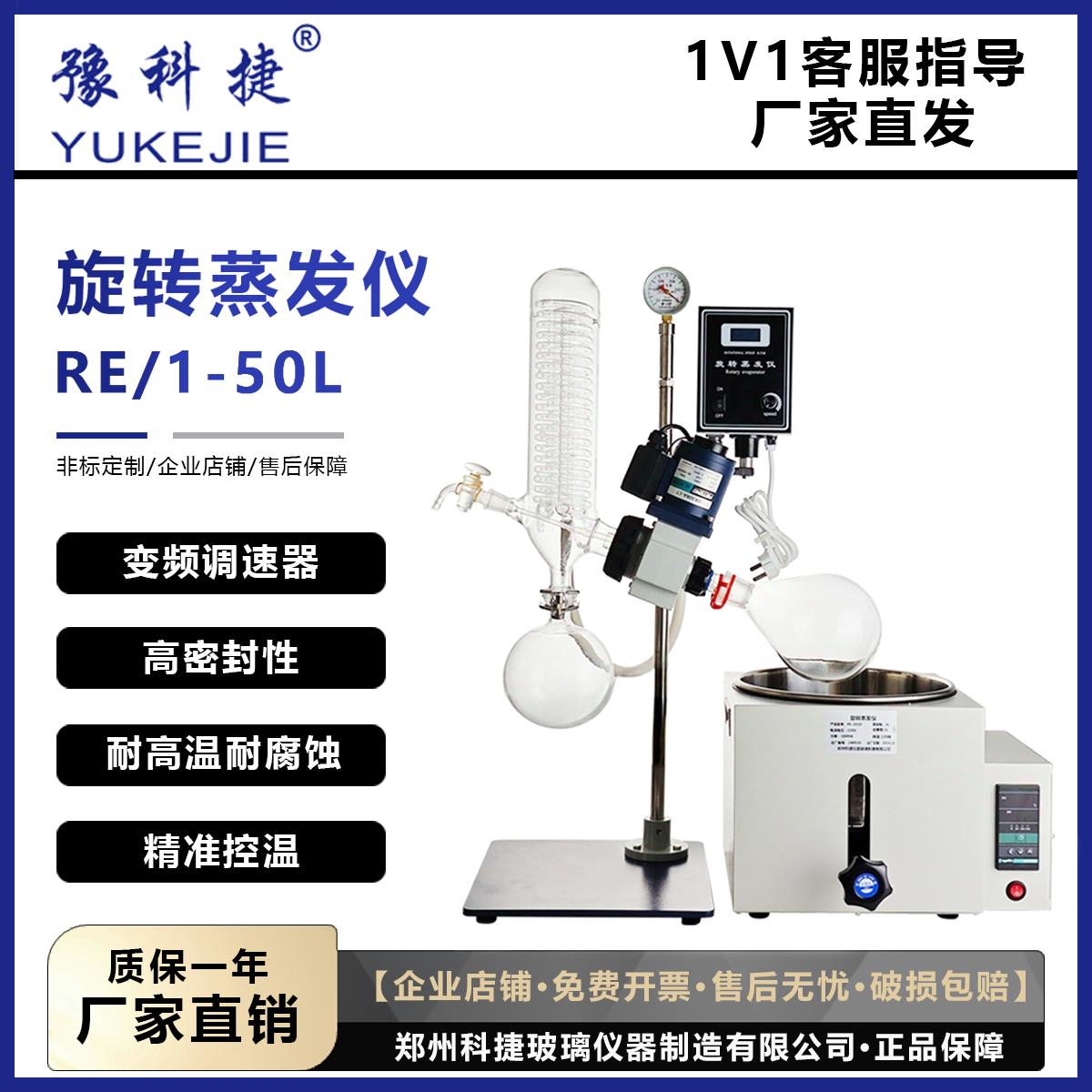 旋转蒸发仪RE-201D1L2L3L5L 实验室用旋转蒸发器蒸馏提取分离装置