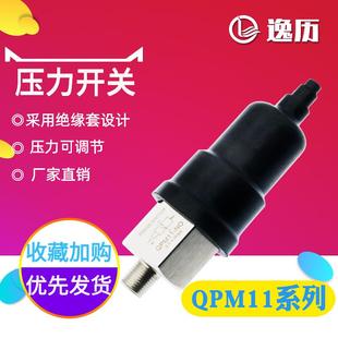 1.0Mpa 可调压力开关控制器QPM11 NO常开型QPM11 NC常闭型 0.1