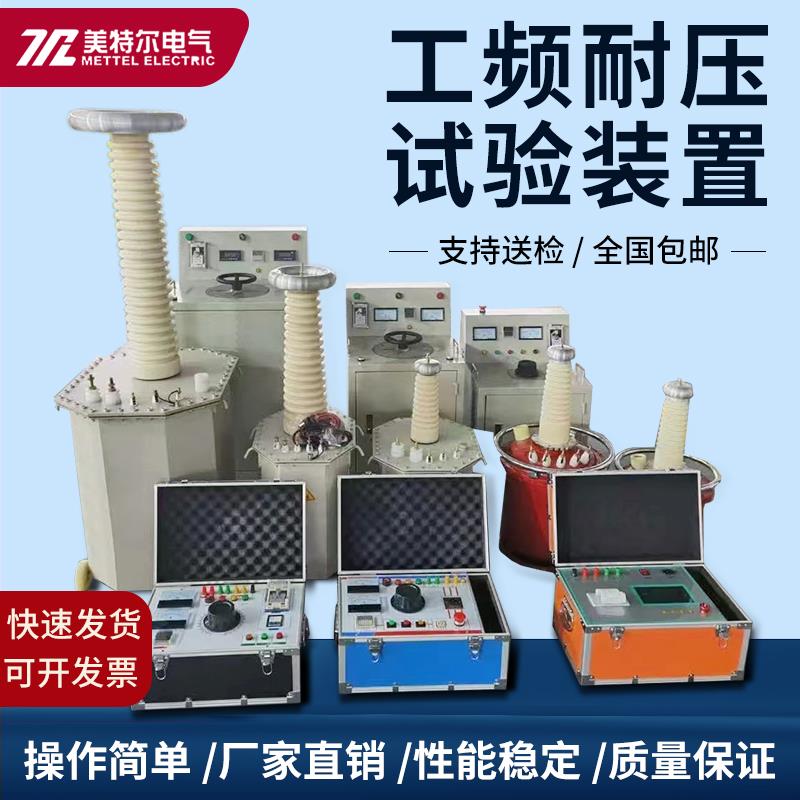 工频耐压试验装置50KV100KV交直流高压试验变压器交流耐压仪器测