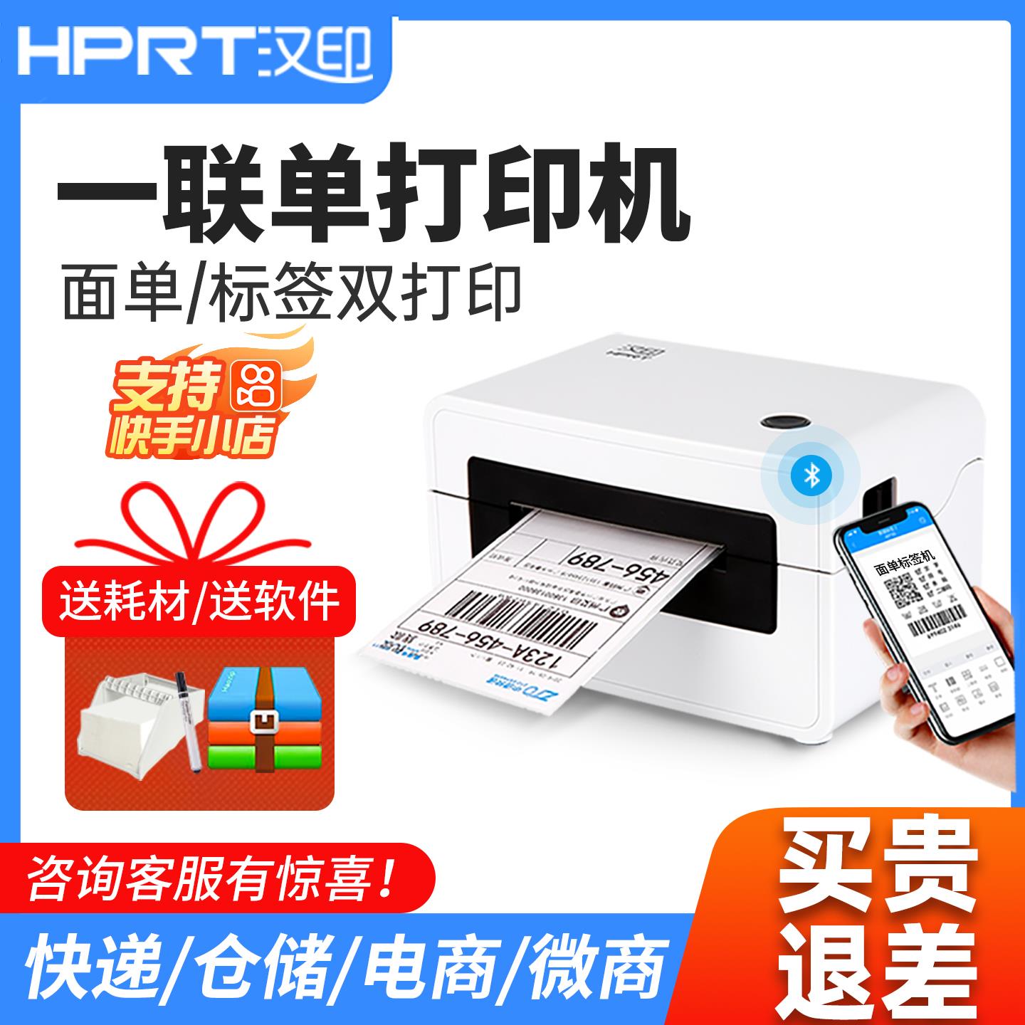 汉印快递印表机N41/N31标签条码蓝牙热敏不干胶小电子面单印表机