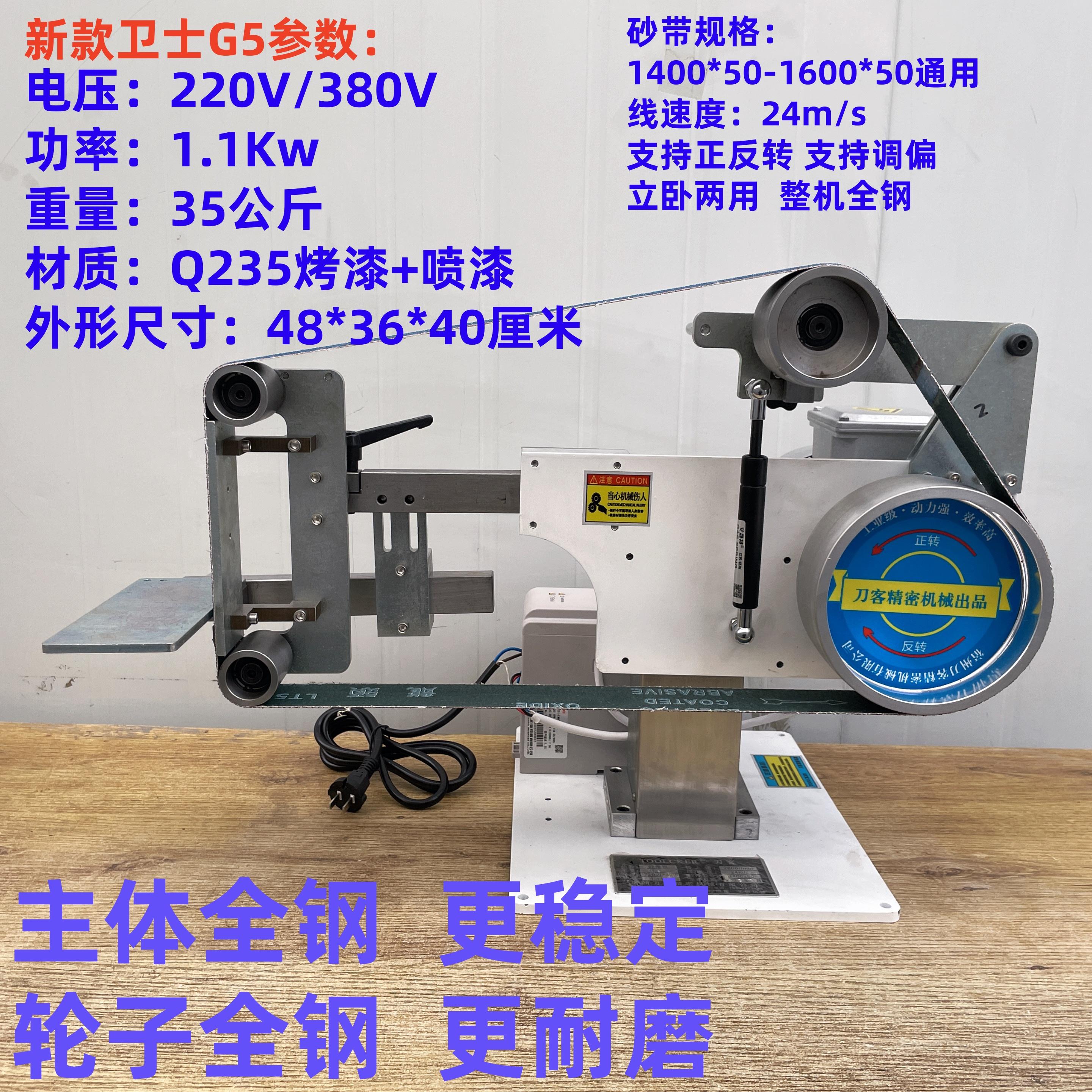 刀客精机卫士G5沙砂带机开V拉丝抛光打磨刀机1400*50