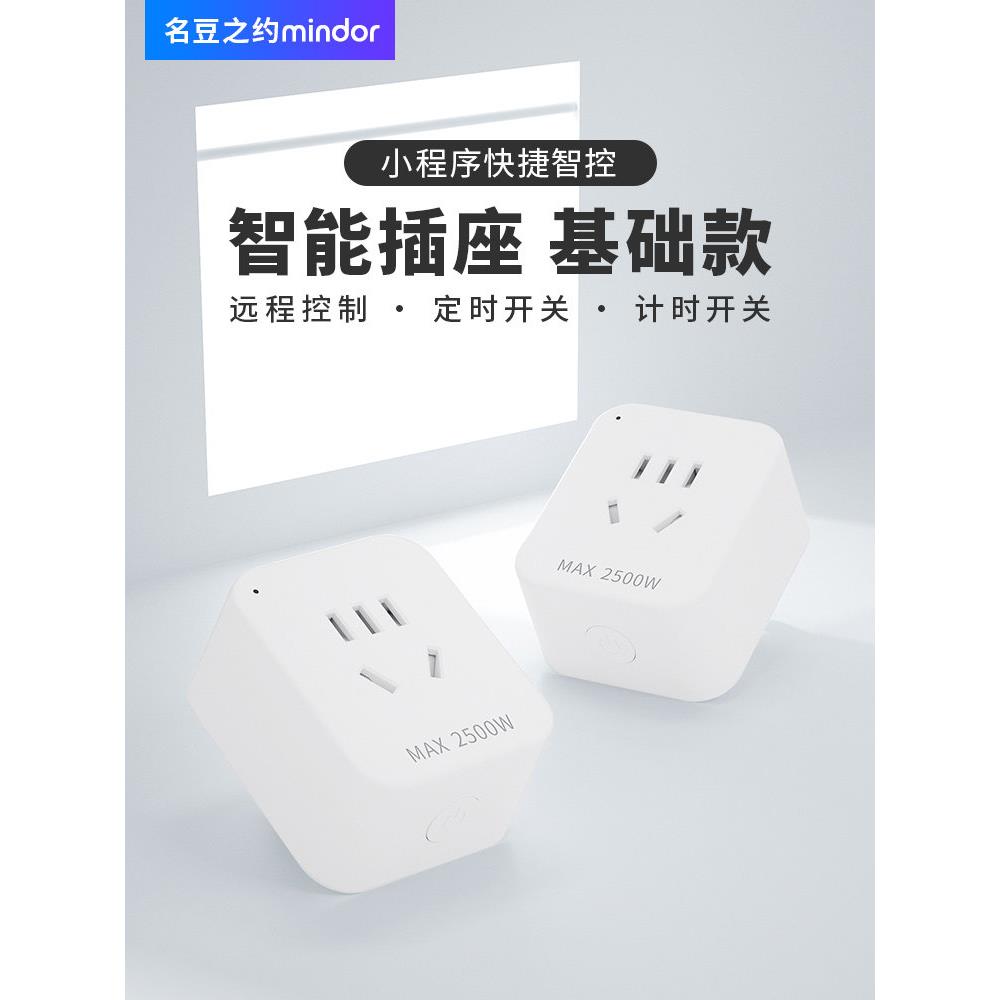 Wifi智能插座手机遥控器语音遥控器定时延时开关电源统计插头面板
